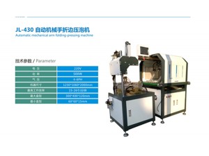 JL-430 自動機械手壓泡機（帶折邊）